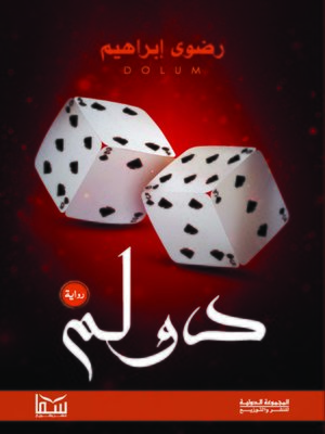 cover image of دولم